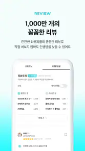 Hwahae(Korea’s Beauty APP) screenshot