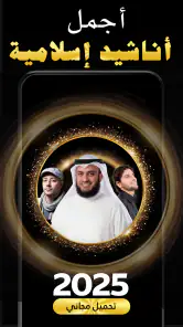 Islamic Songs & Nasheed 2025 screenshot