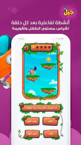 Jeel: Kids Early Education screenshot