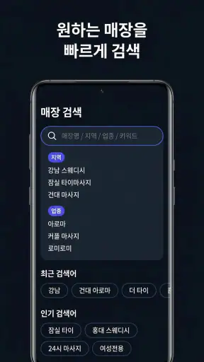 Msgbada - Korea Massage Finder screenshot 1