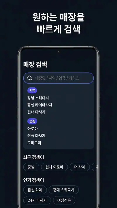 Msgbada - Korea Massage Finder screenshot 1