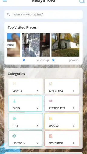 Nesiya Tova - נסיעה טובה screenshot 1