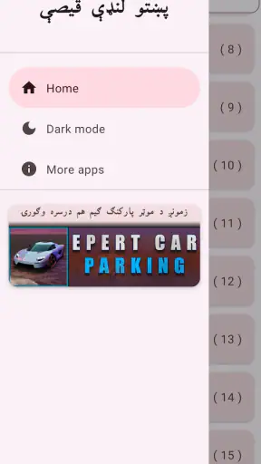 Pashto short stories پښتو قیصی screenshot 1