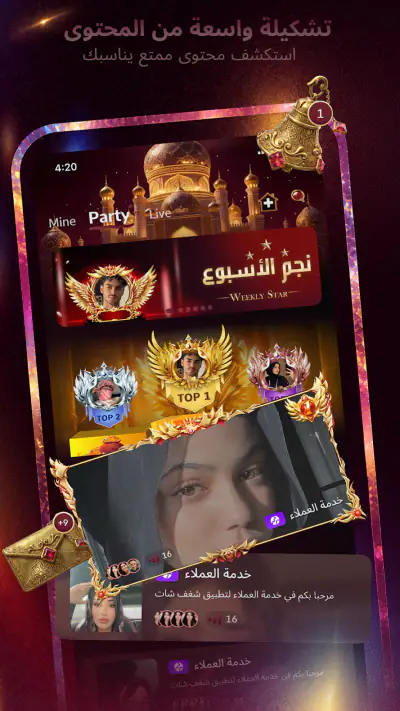 Shaghaf Chat - شغف شات screenshot 1