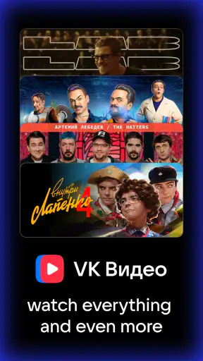 VK Video: movies, cartoons, TV screenshot 1