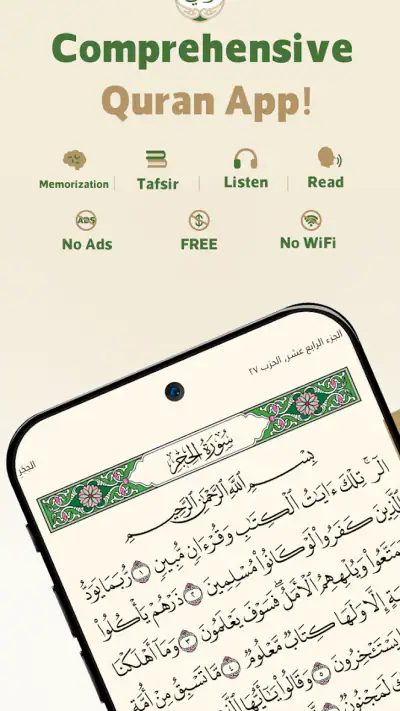 Wahy (Holy Quran) screenshot 1