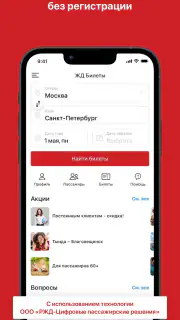 ЖД Билеты Онлайн screenshot 1