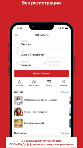 ЖД Билеты Онлайн screenshot 1