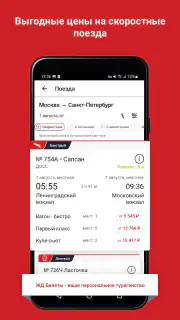 ЖД Билеты Онлайн screenshot 2