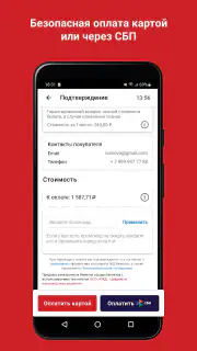 ЖД Билеты Онлайн screenshot 3