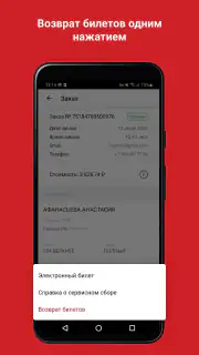 ЖД Билеты Онлайн screenshot 4