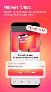 Магнит: акции и доставка screenshot