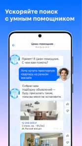 Циан. Недвижимость, квартиры screenshot