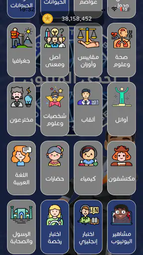 تحدي من سيربح المليون screenshot 1