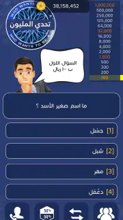 تحدي من سيربح المليون screenshot 2