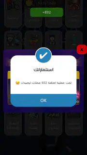 تحدي من سيربح المليون screenshot 3