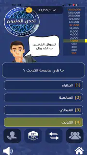 تحدي من سيربح المليون screenshot 5