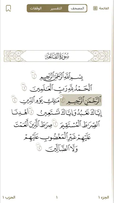 تدارس القرآن screenshot 1