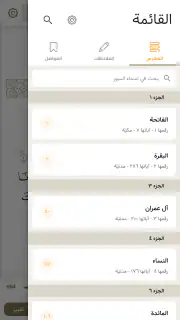 تدارس القرآن screenshot 2