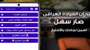 توعية مرورية العراق screenshot 1