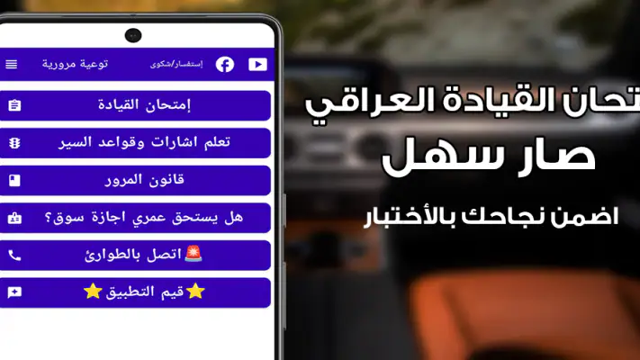 توعية مرورية العراق screenshot 1