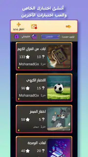 حلها عالماشي - اختبر ثقافتك screenshot 5