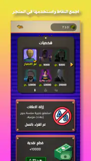 حلها عالماشي - اختبر ثقافتك screenshot 8
