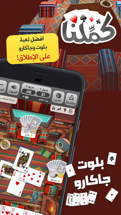 كملنا - Kammelna screenshot 1