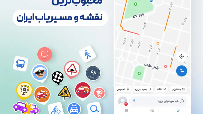 نشان | نقشه و مسیریاب Neshan screenshot 1