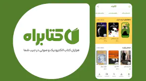 کتابراه: کتاب الکترونیک و صوتی screenshot 1