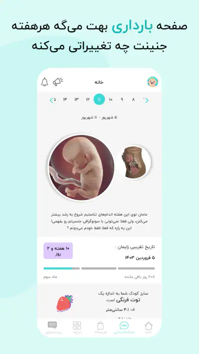 گهواره تربیت کودک و بارداری screenshot 1