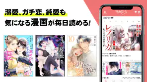 マンガほっと -話題の漫画や人気コミックが読めるマンガアプリ screenshot 1