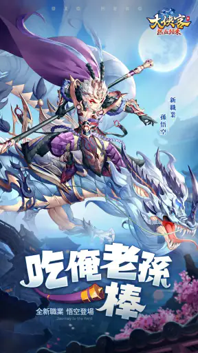 大俠客-龍行天下 screenshot 1
