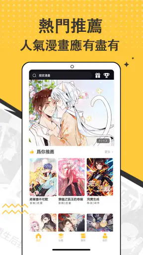漫畫集 - 追漫神器 screenshot 1