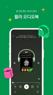 독서의 모든 것 - 윌라 screenshot 2