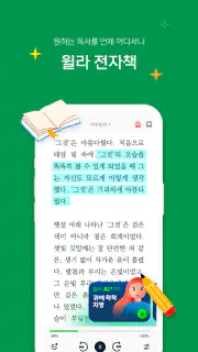 독서의 모든 것 - 윌라 screenshot 3