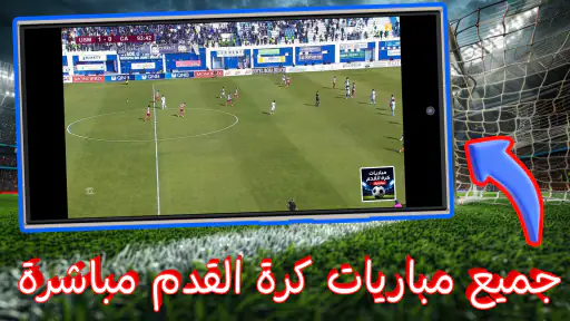 Live Koora - مباريات اليوم screenshot 1