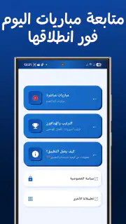 Live Koora - مباريات اليوم screenshot 3