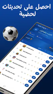 Live Koora - مباريات اليوم screenshot 4