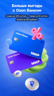 OZON: товары, одежда, билеты screenshot 6