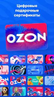 OZON: товары, одежда, билеты screenshot 8