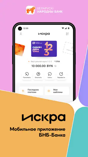 Искра | БНБ-Банк screenshot 1