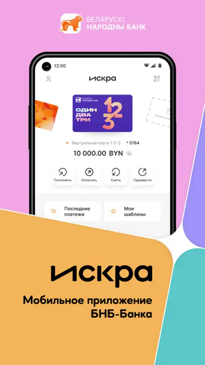 Искра | БНБ-Банк screenshot 1