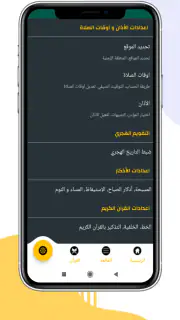 الصلاة في اسبانيا أوقات و آذان screenshot 8