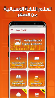 تعلم اللغة الاسبانية بدون نت screenshot 2