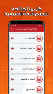 تعلم اللغة الاسبانية بدون نت screenshot 3