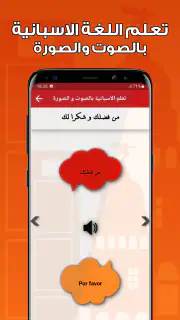 تعلم اللغة الاسبانية بدون نت screenshot 4