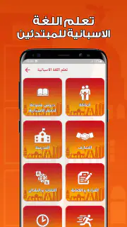 تعلم اللغة الاسبانية بدون نت screenshot 5