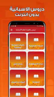 تعلم اللغة الاسبانية بدون نت screenshot 6
