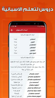 تعلم اللغة الاسبانية بدون نت screenshot 7